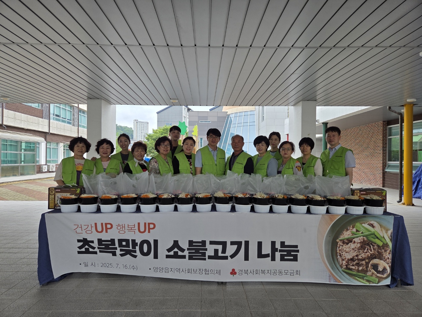 3-2 사진(2025년 영양읍지사협 초복맞이 소불고기나눔).jpg