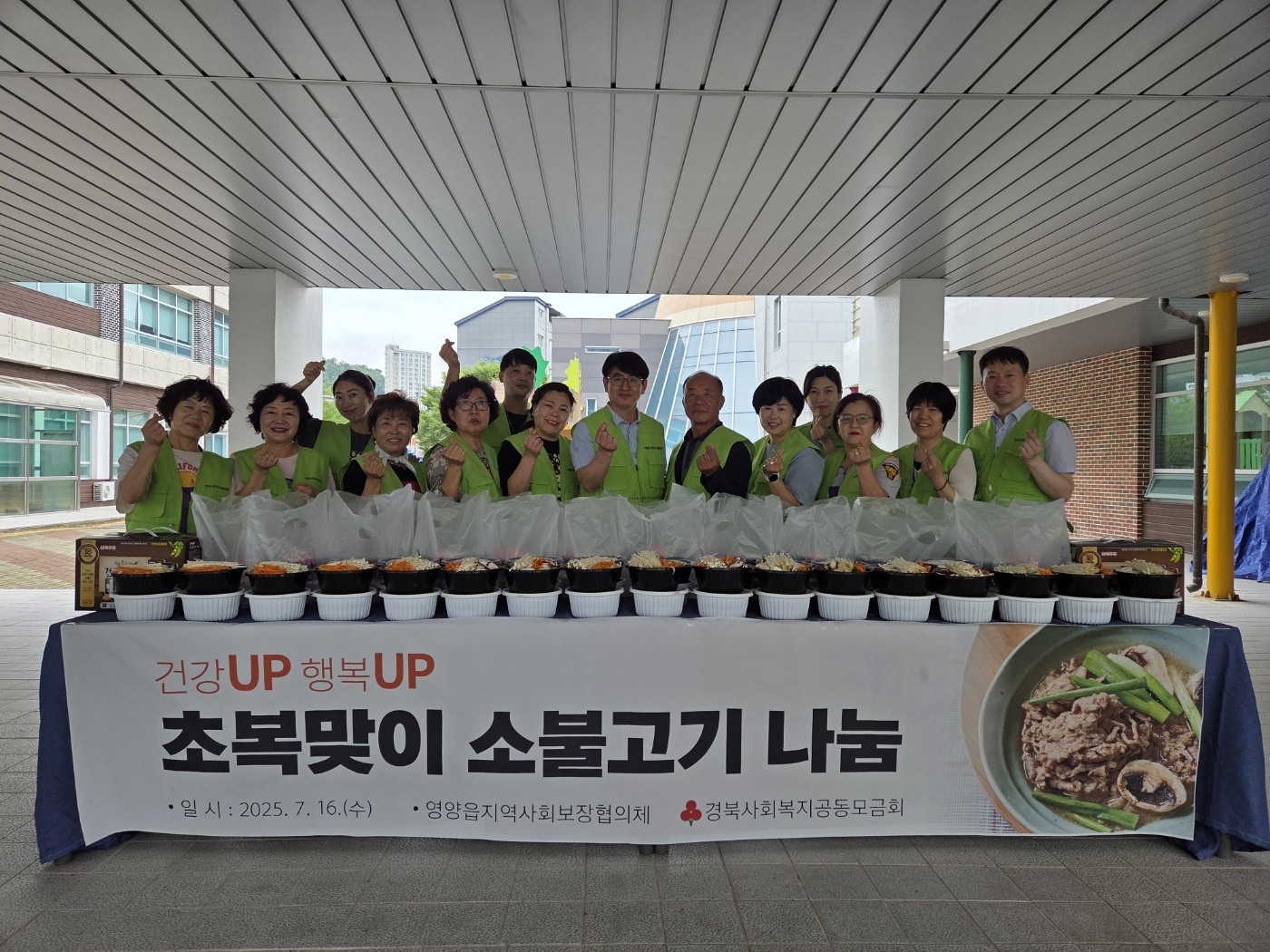 3-3 사진(2025년 영양읍지사협 초복맞이 소불고기나눔).jpg