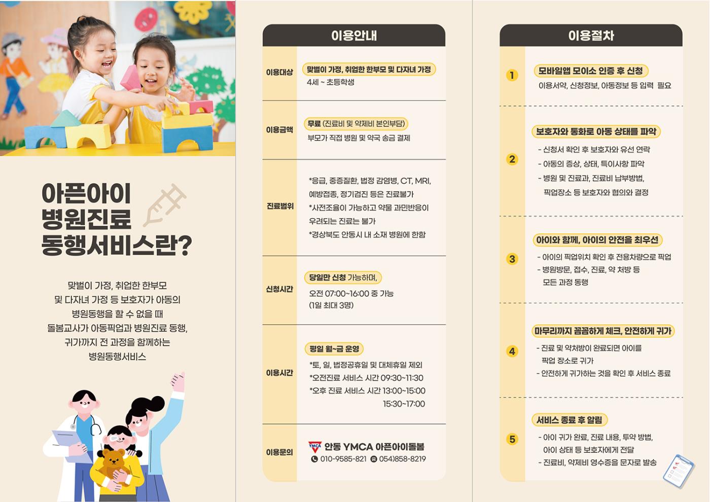0630 안동시, ‘아픈아이 병원진료 동행서비스’ 수행기관 현장점검 실시 (1).jpg