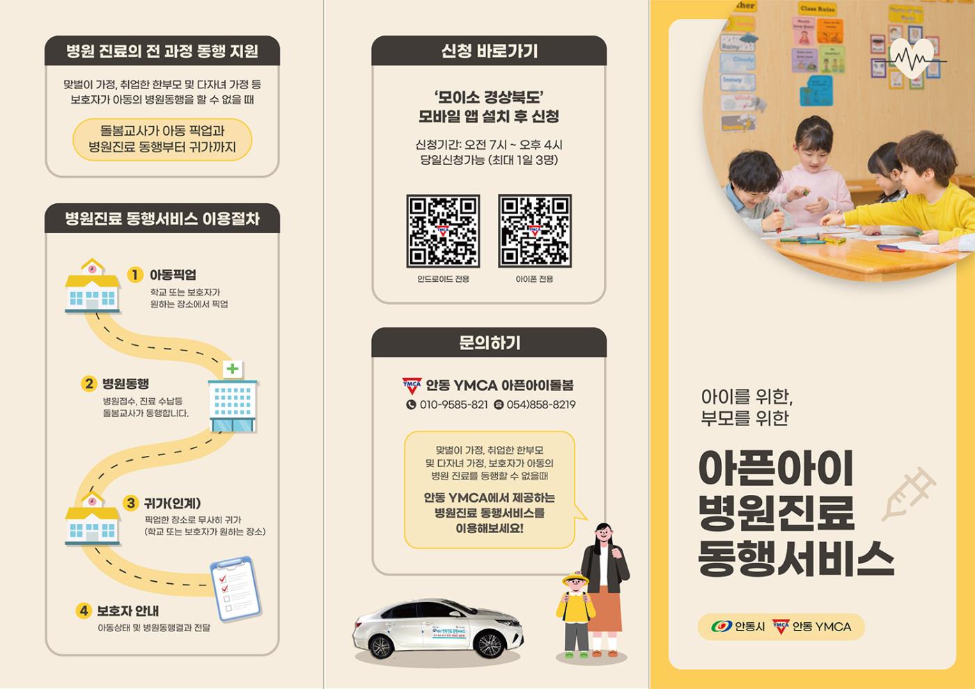 0630 안동시, ‘아픈아이 병원진료 동행서비스’ 수행기관 현장점검 실시 (2).jpg