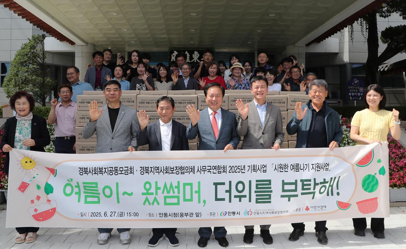 0630 안동시, ‘시원한 여름나기’ 여름물품키트 245세트 전달 (1).jpg