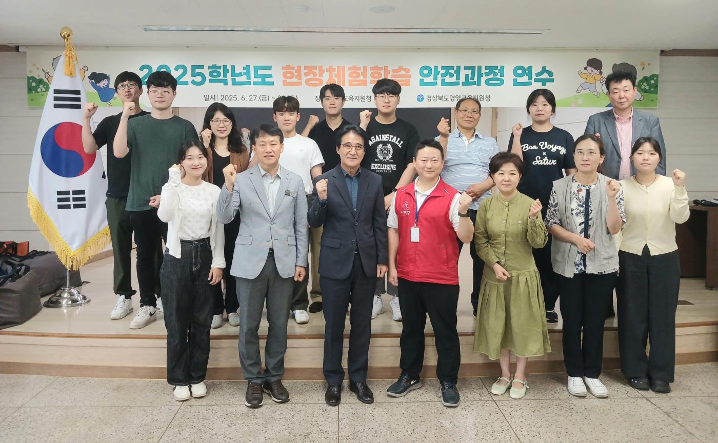 2025학년도 현장체험학습(수학여행) 안전과정 연수1.jpg