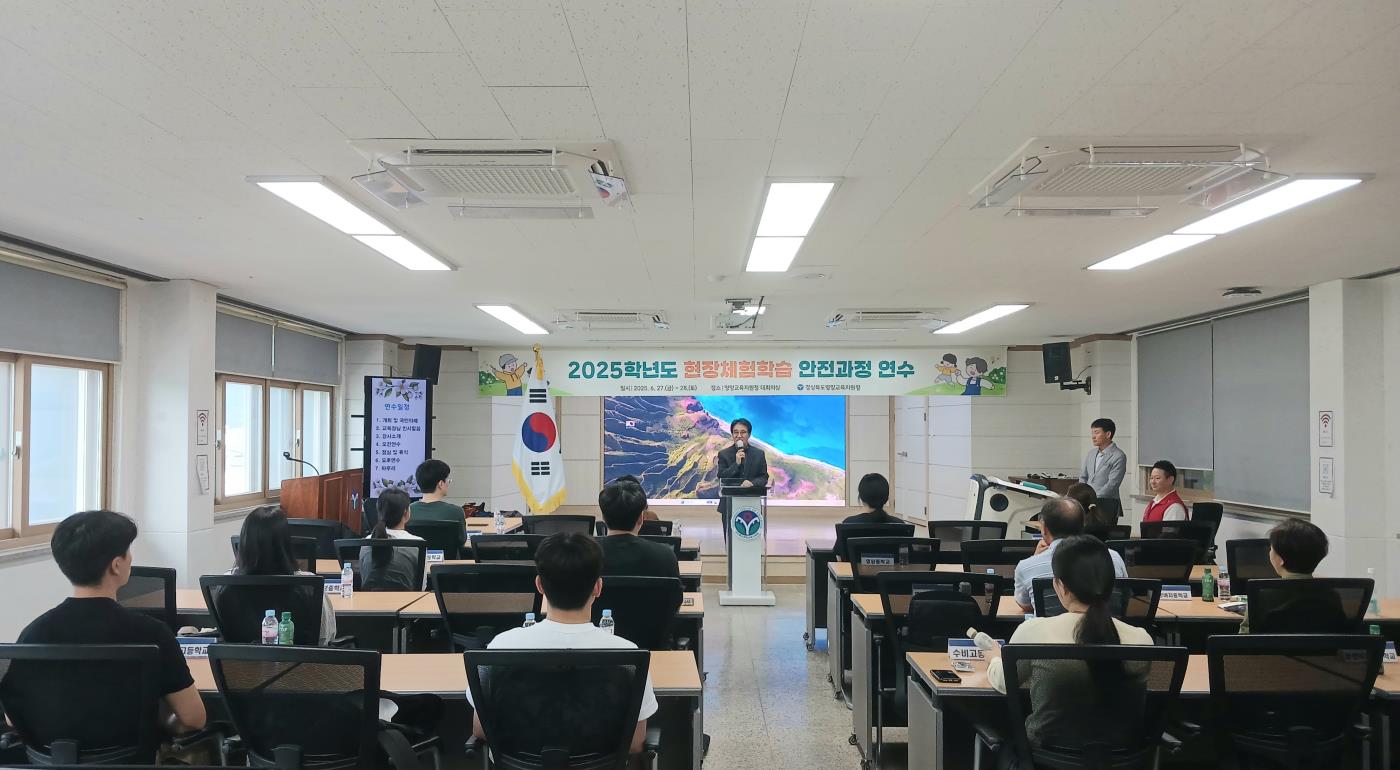 2025학년도 현장체험학습(수학여행) 안전과정 연수2.jpg
