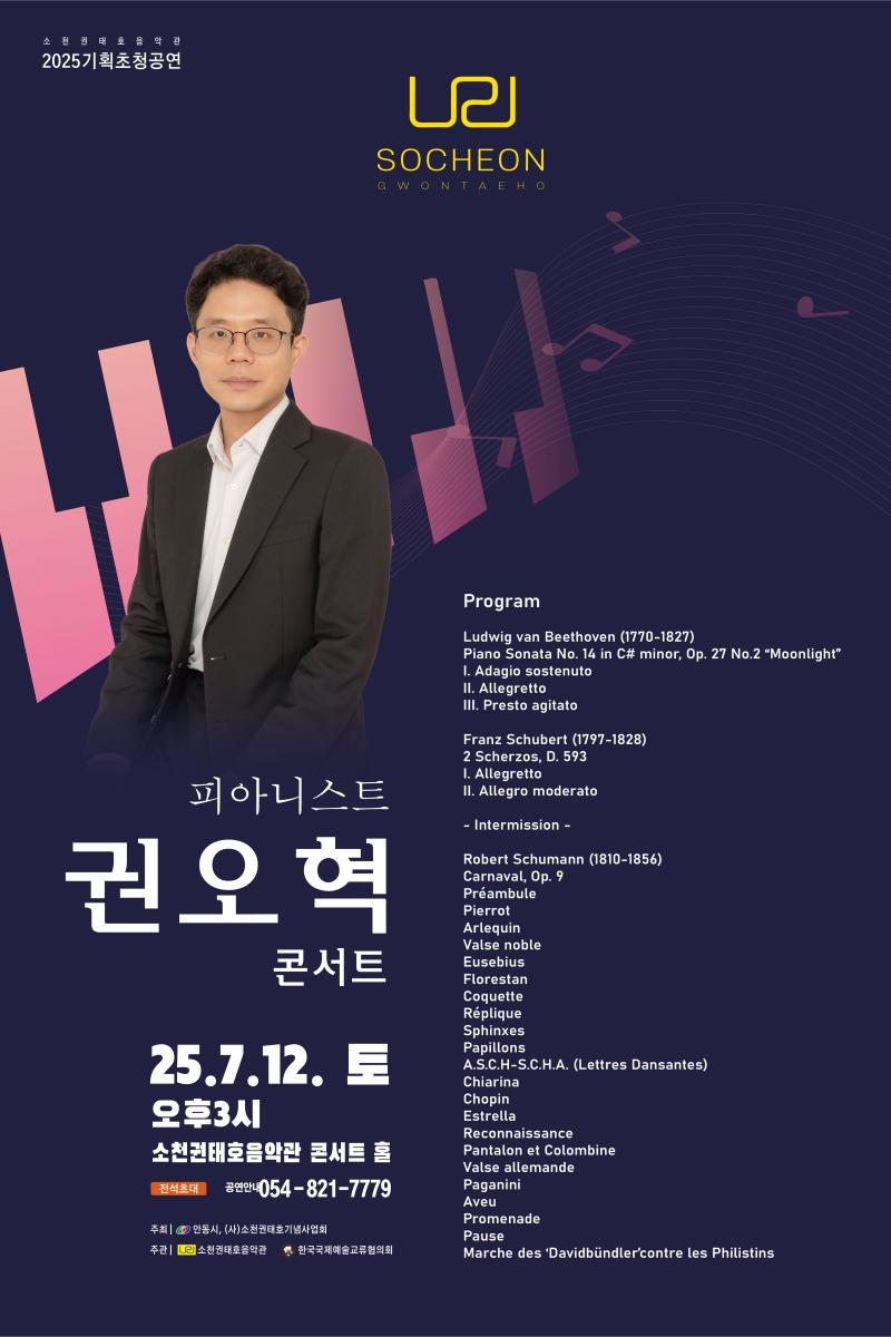 0710 피아니스트 권오혁 초청 연주회.jpg