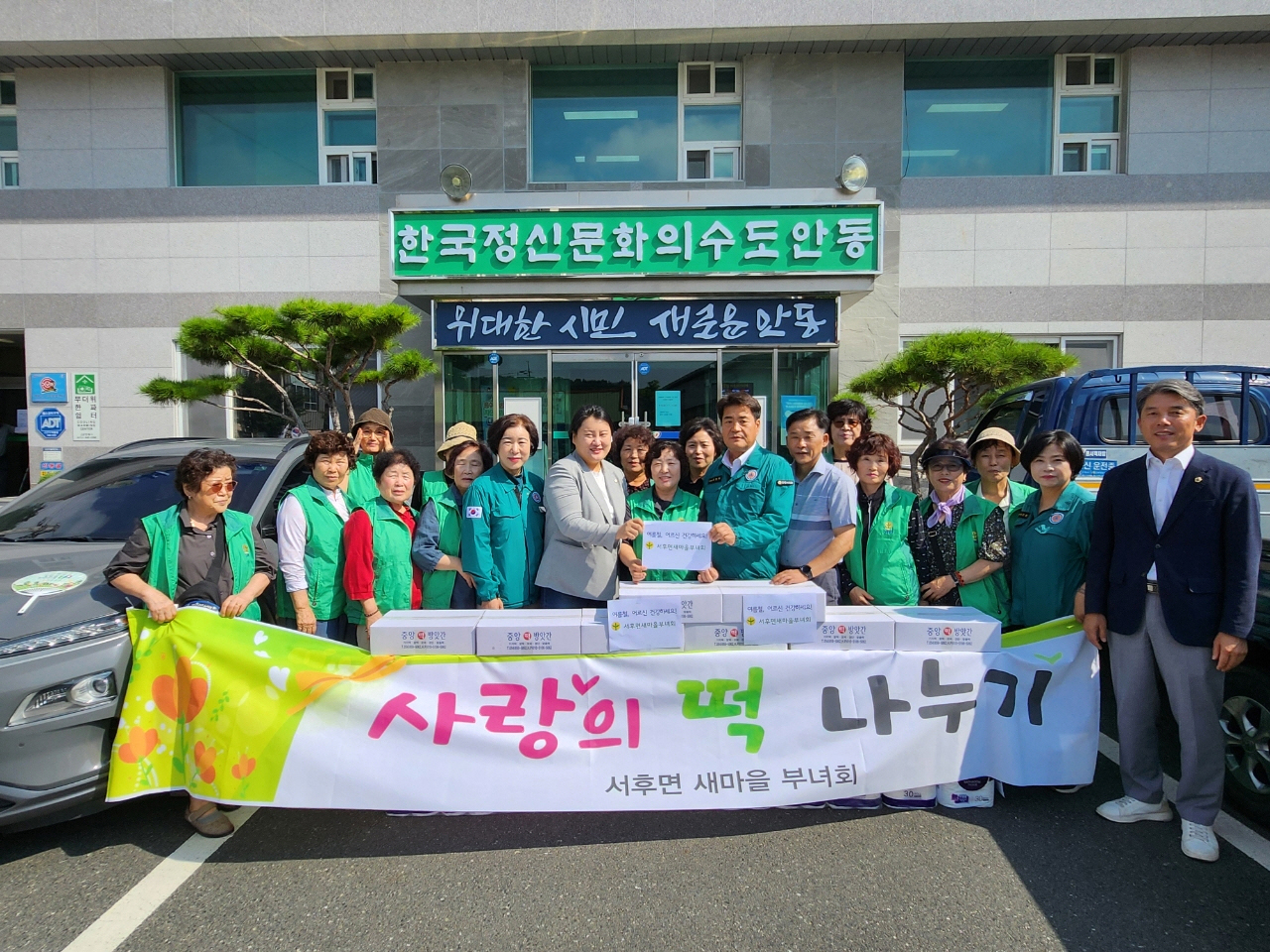 0811 서후면 새마을부녀회, 사랑의 떡 나눔 행사 진행.jpg