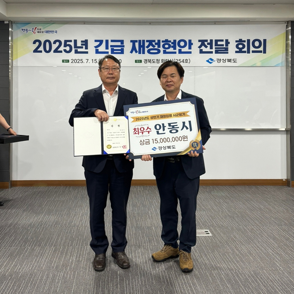 0715 안동시, 도내 신속집행 평가 최우수 영예 (2).jpg