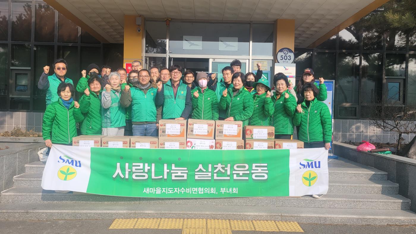 2-2 사진(수비면새마을회， 설맞이 떡국 나누기 행사).jpg