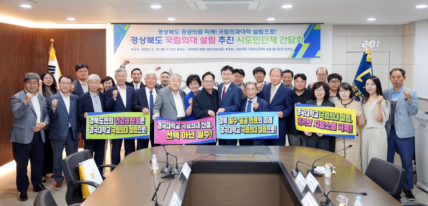 경상북도 국립의과대학 설립 추진을 위한 제2차 시도민단체 간담회1.jpg