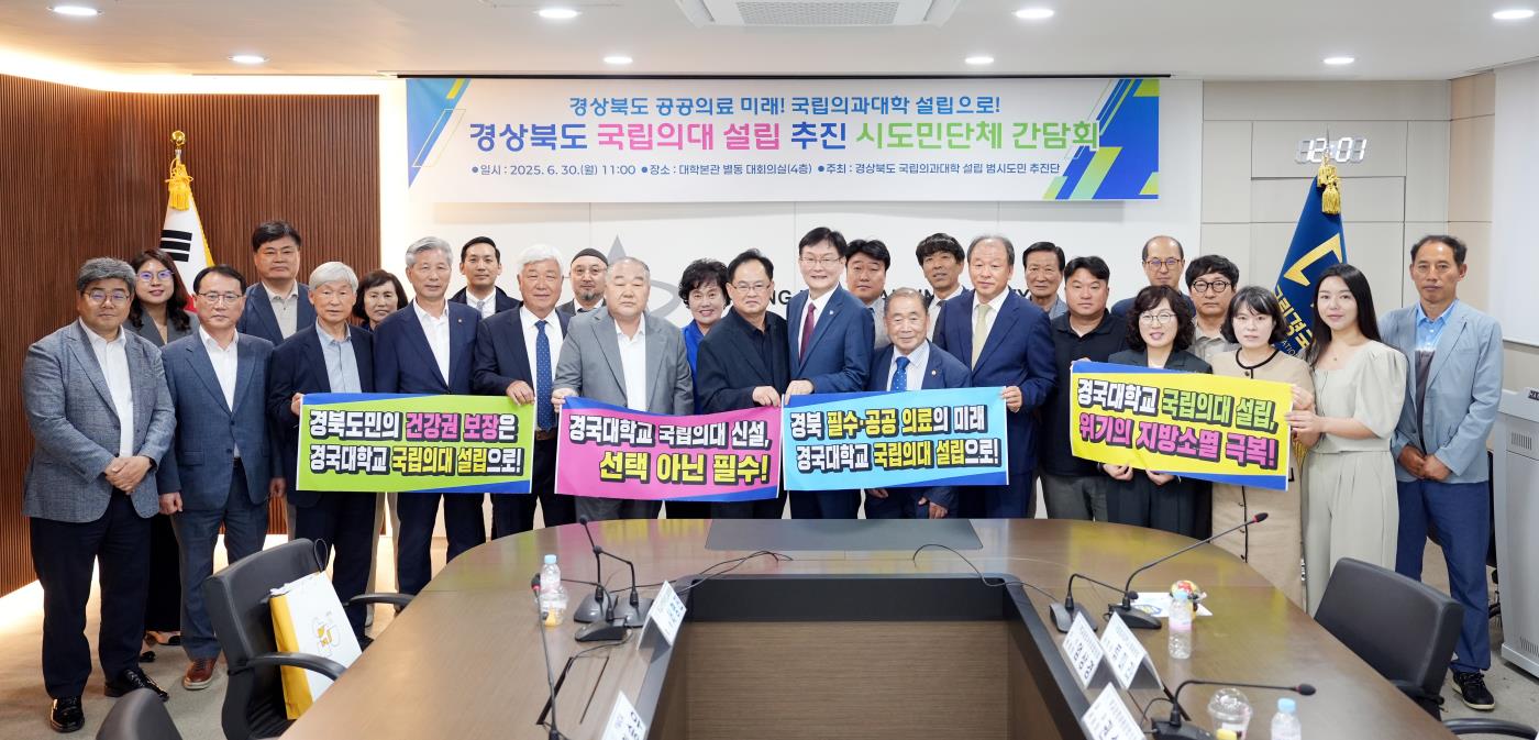 경상북도 국립의과대학 설립 추진을 위한 제2차 시도민단체 간담회2.jpg