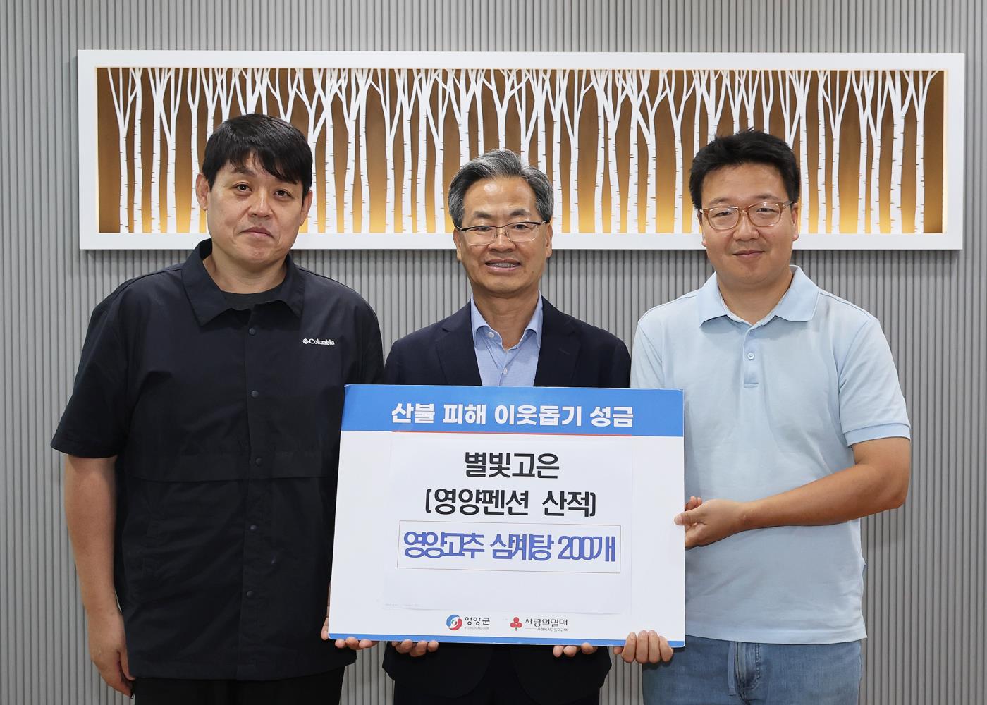 5-2 사진(별빛고은 영양고추삼계탕 기탁).jpg