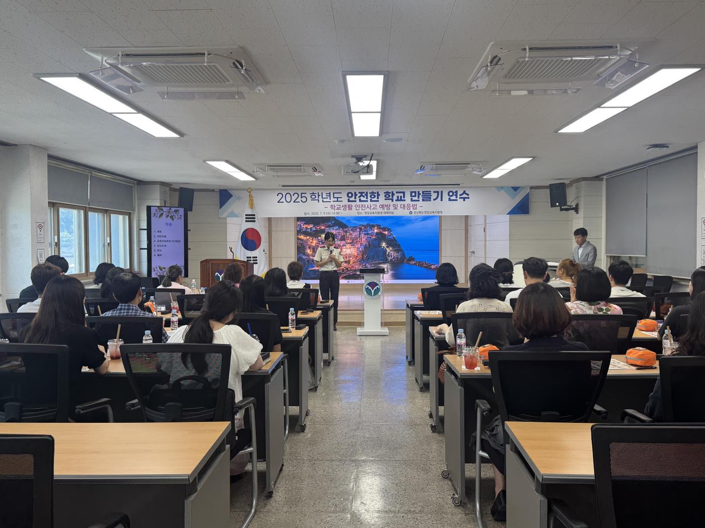 2025학년도 안전한 학교 만들기 연수1.jpeg