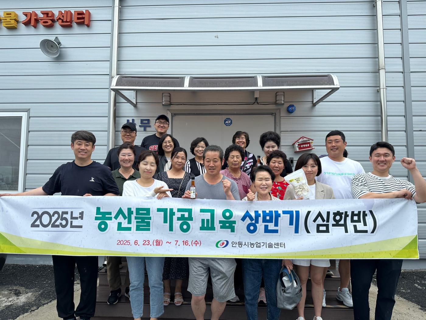 0718 안동시, 2025년 상반기 농산물 가공교육 성료 (1).jpg