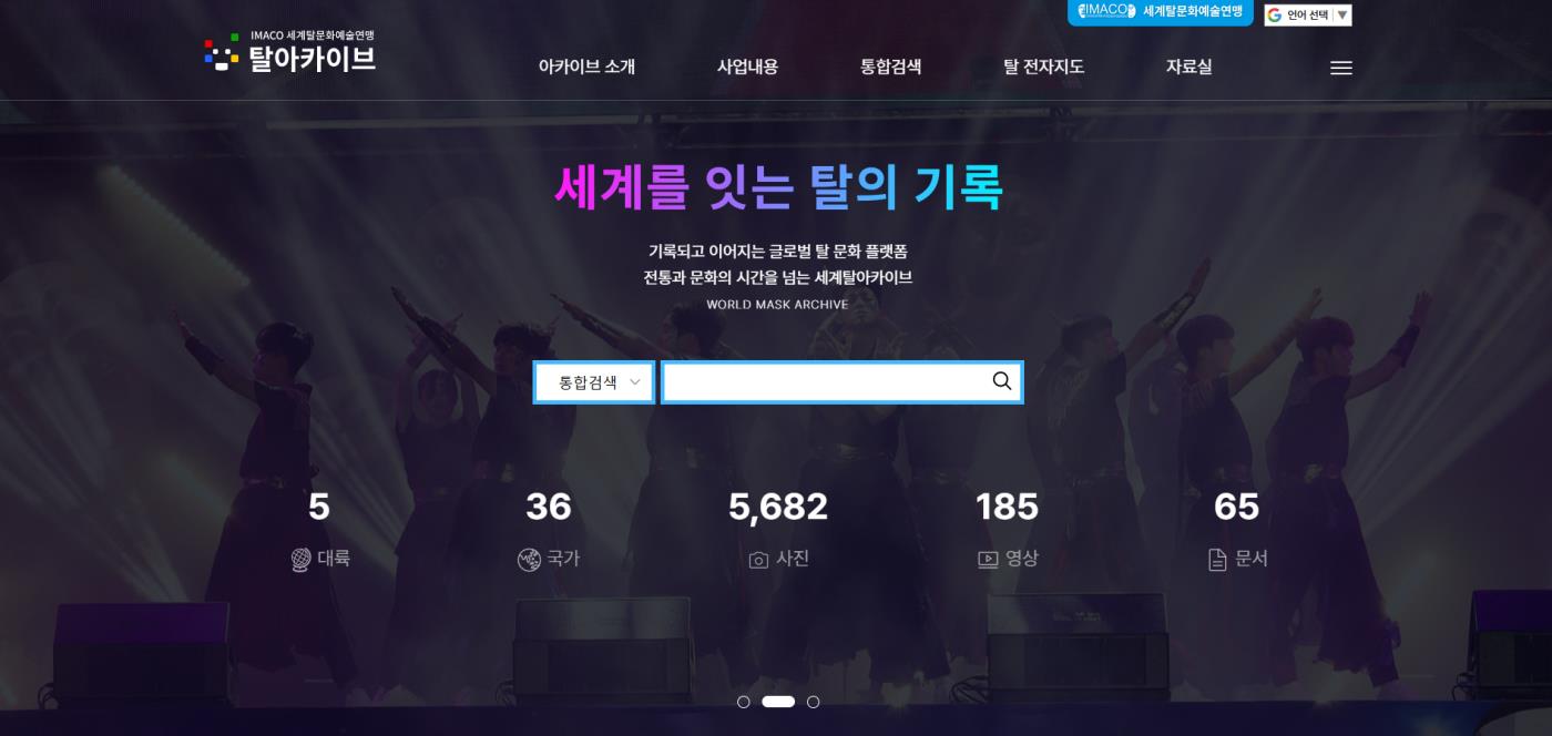 세계탈문화예술연맹, 세계 탈의 중심지 안동의 국제기구 (4).jpg