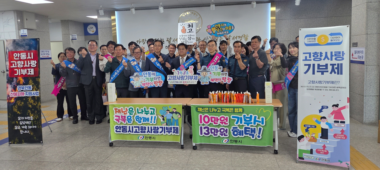 0709 안동시, 상반기 고향사랑기부제 모금 경북 시부 1위 달성 (1).jpg
