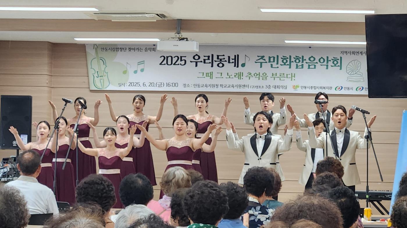 2025년 안동시립합창단 연계 찾아가는 음악회 (1).jpg