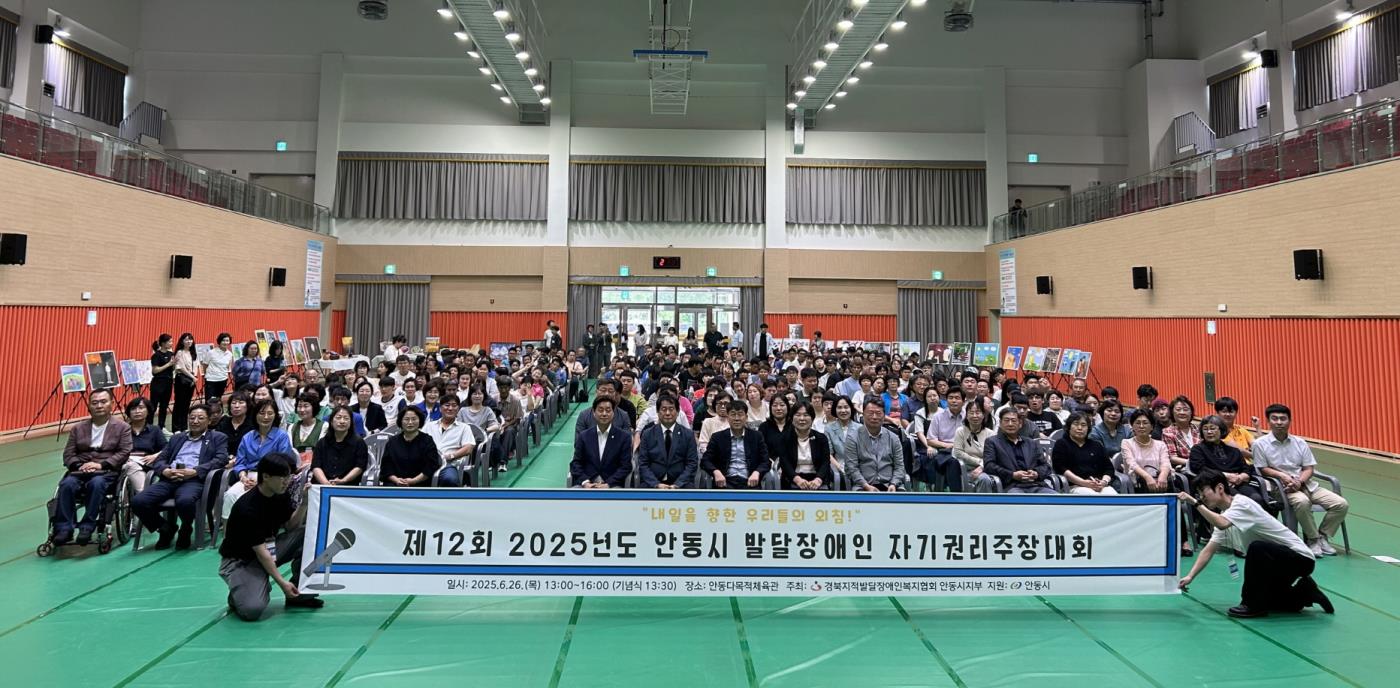 제12회 안동시 발달장애인 자기권리주장대회 성황리에 개최 (1).jpg