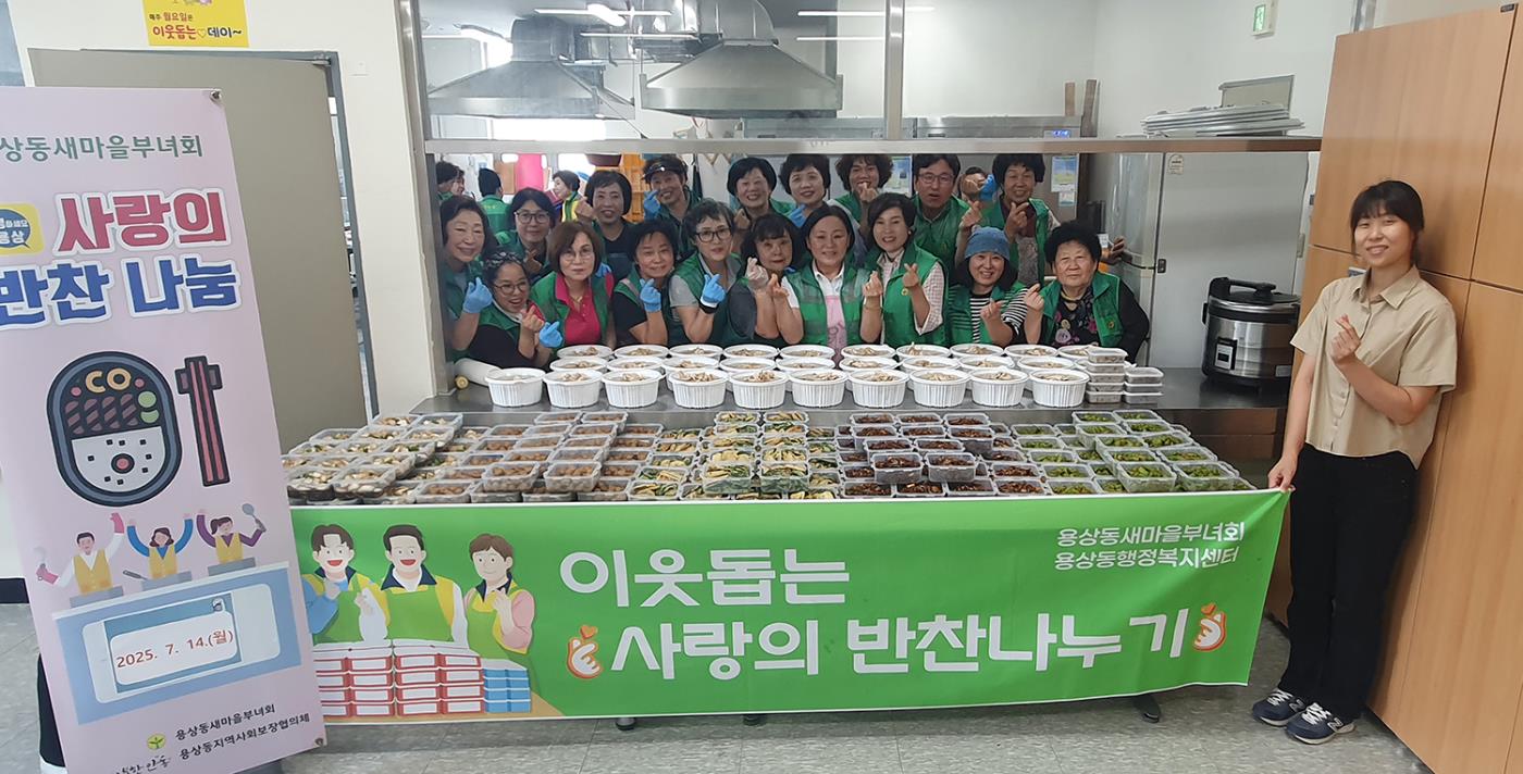 0715 용상동 새마을부녀회, 사랑의 반찬 나눔 행사 진행 (1).jpg