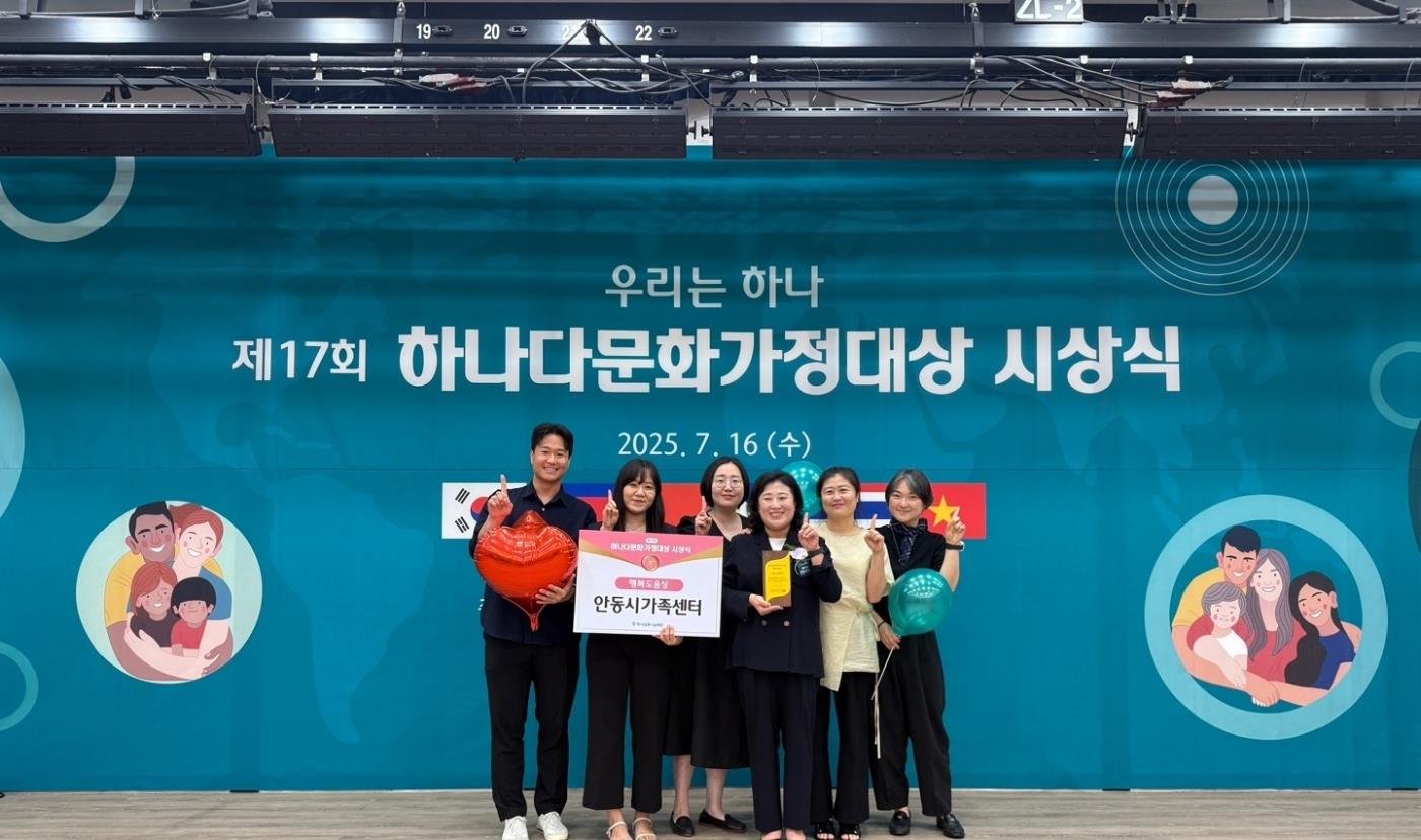0716 안동시가족센터, 제17회 하나다문화가정대상 ‘행복도움상’ 수상 (1).jpg