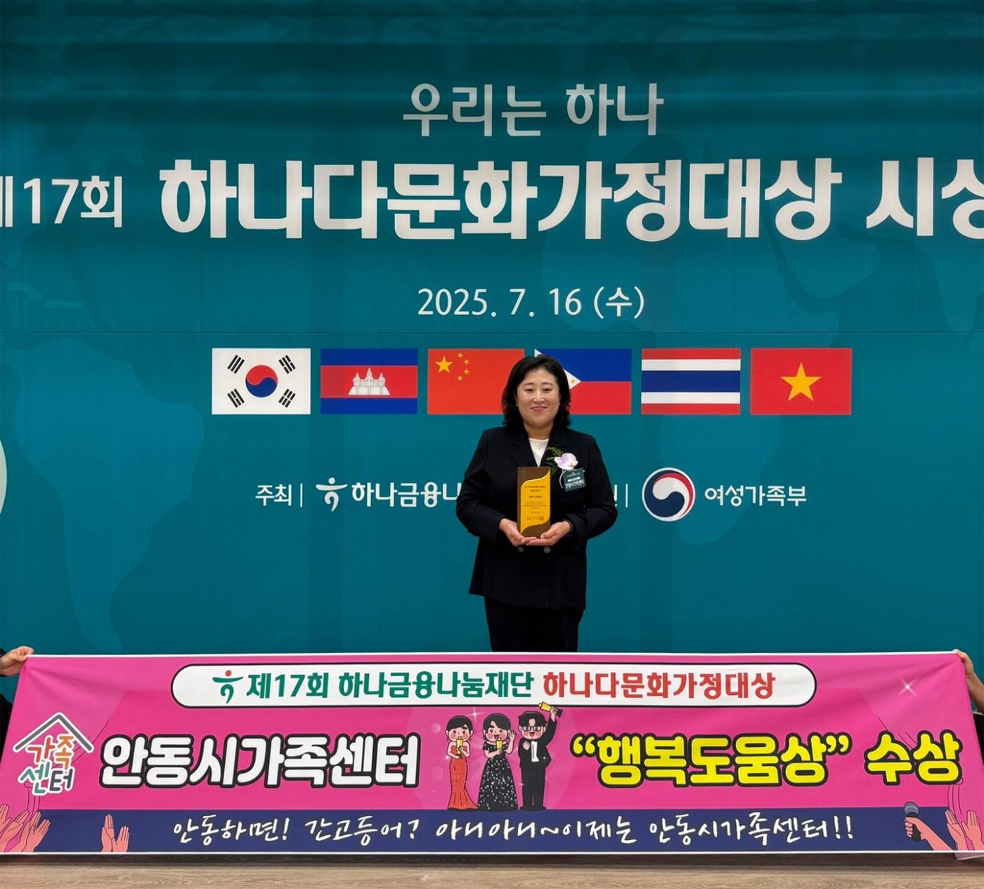 0716 안동시가족센터, 제17회 하나다문화가정대상 ‘행복도움상’ 수상 (1) (1).jpg