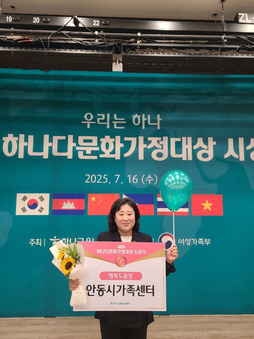 0716 안동시가족센터, 제17회 하나다문화가정대상 ‘행복도움상’ 수상 (2).jpg
