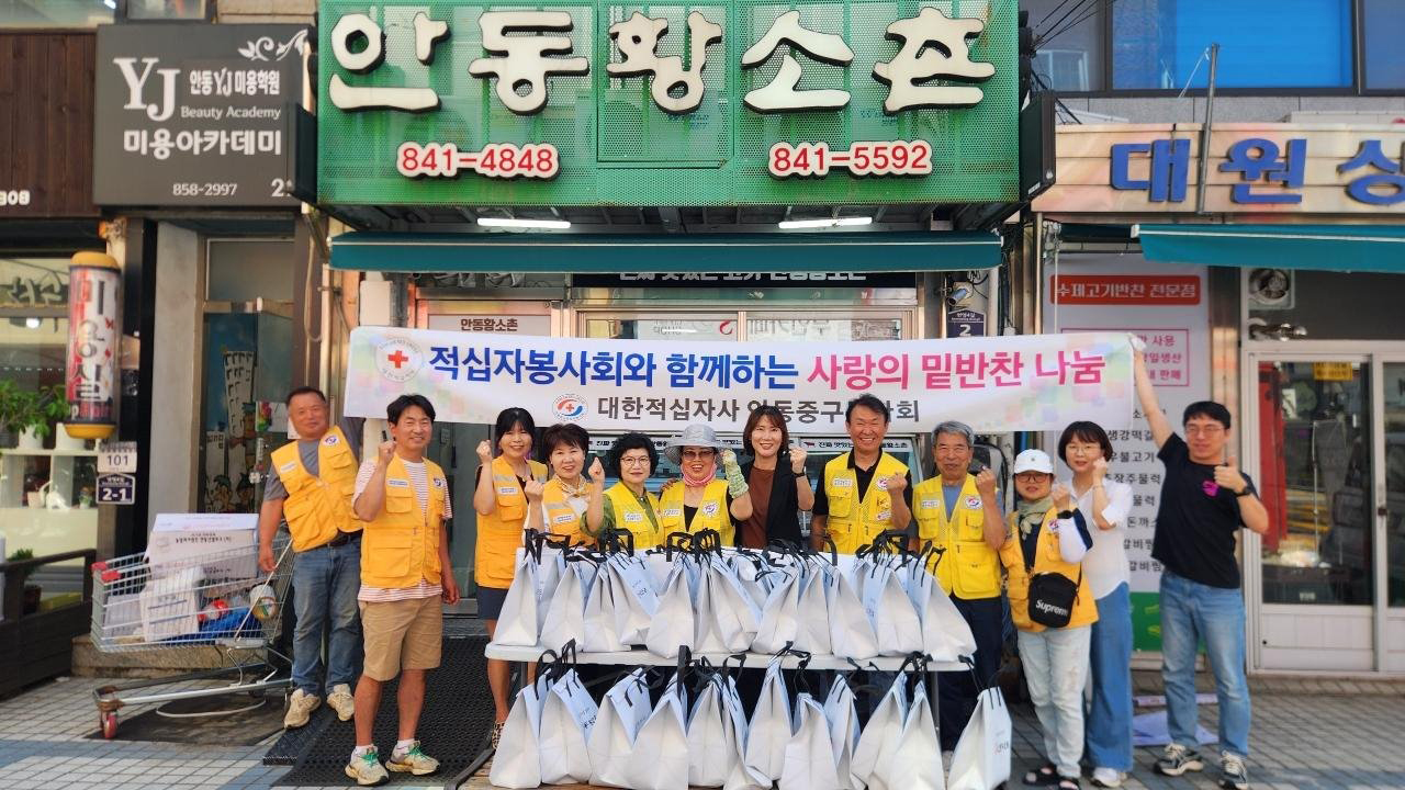 0711 대한적십자사 안동시중구봉사회, ‘소불고기 나눔’으로 취약계층에 온정 전해.jpg