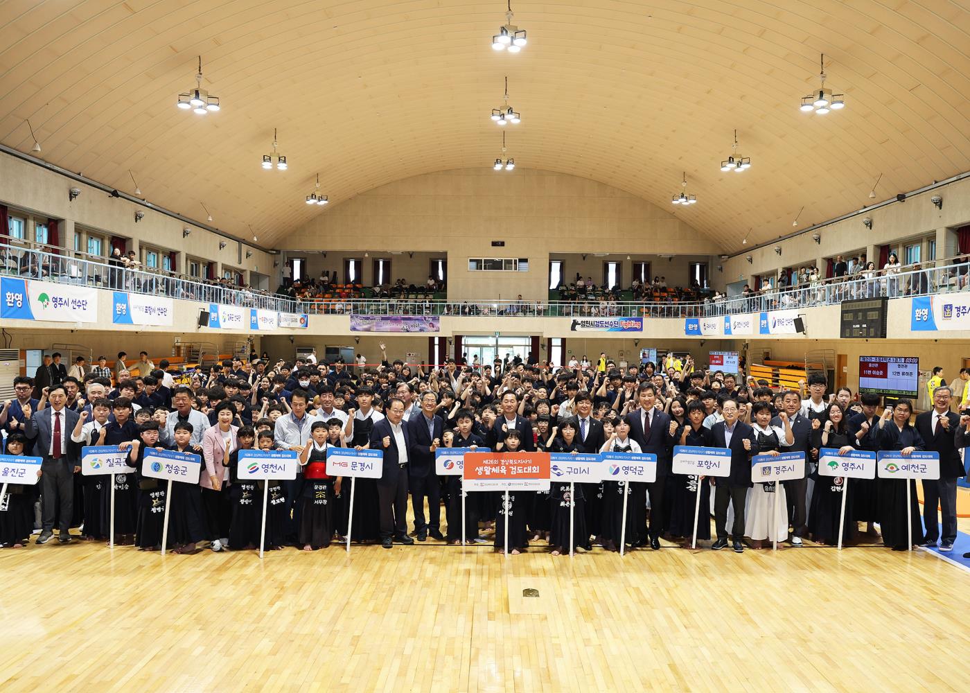 5-5 사진(제26회 경상북도지사기 생활체육검도대회 개최).jpg