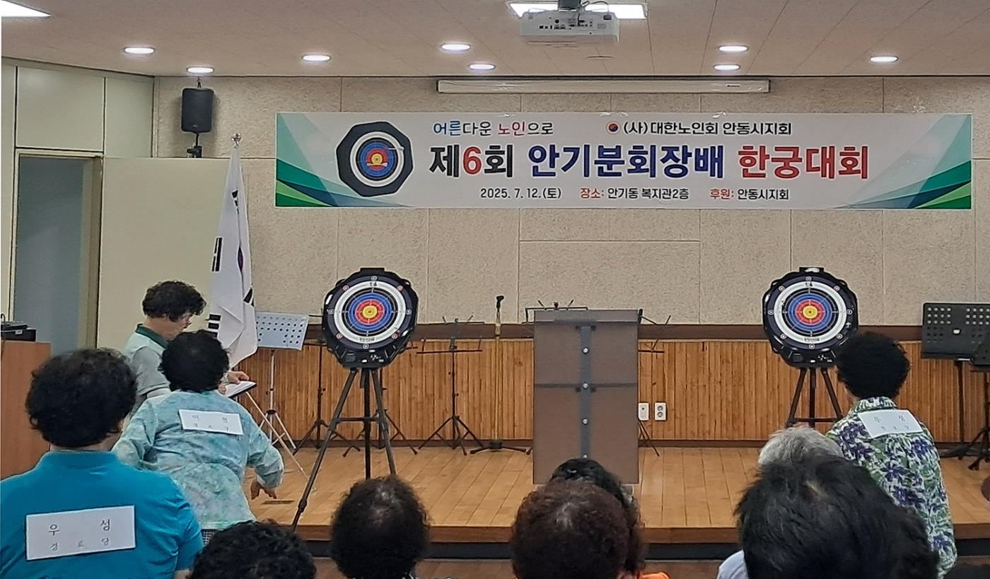 0715 제6회 안기분회장배 한궁대회 성황리에 개최 (3).jpg
