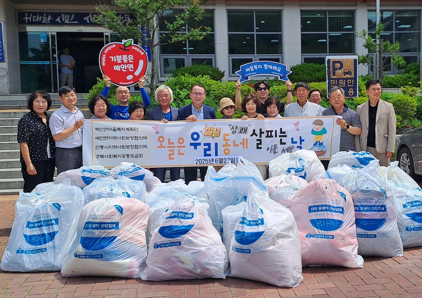 0630 예안면, 독거어르신 이불 세탁 사업 추진.jpg