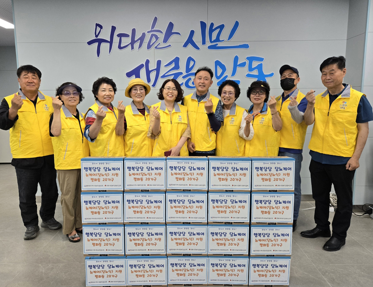 0710 평화동지역사회보장협의체, 당뇨질환 가구에 ‘맞춤형 건강식 지원’ (1).jpg