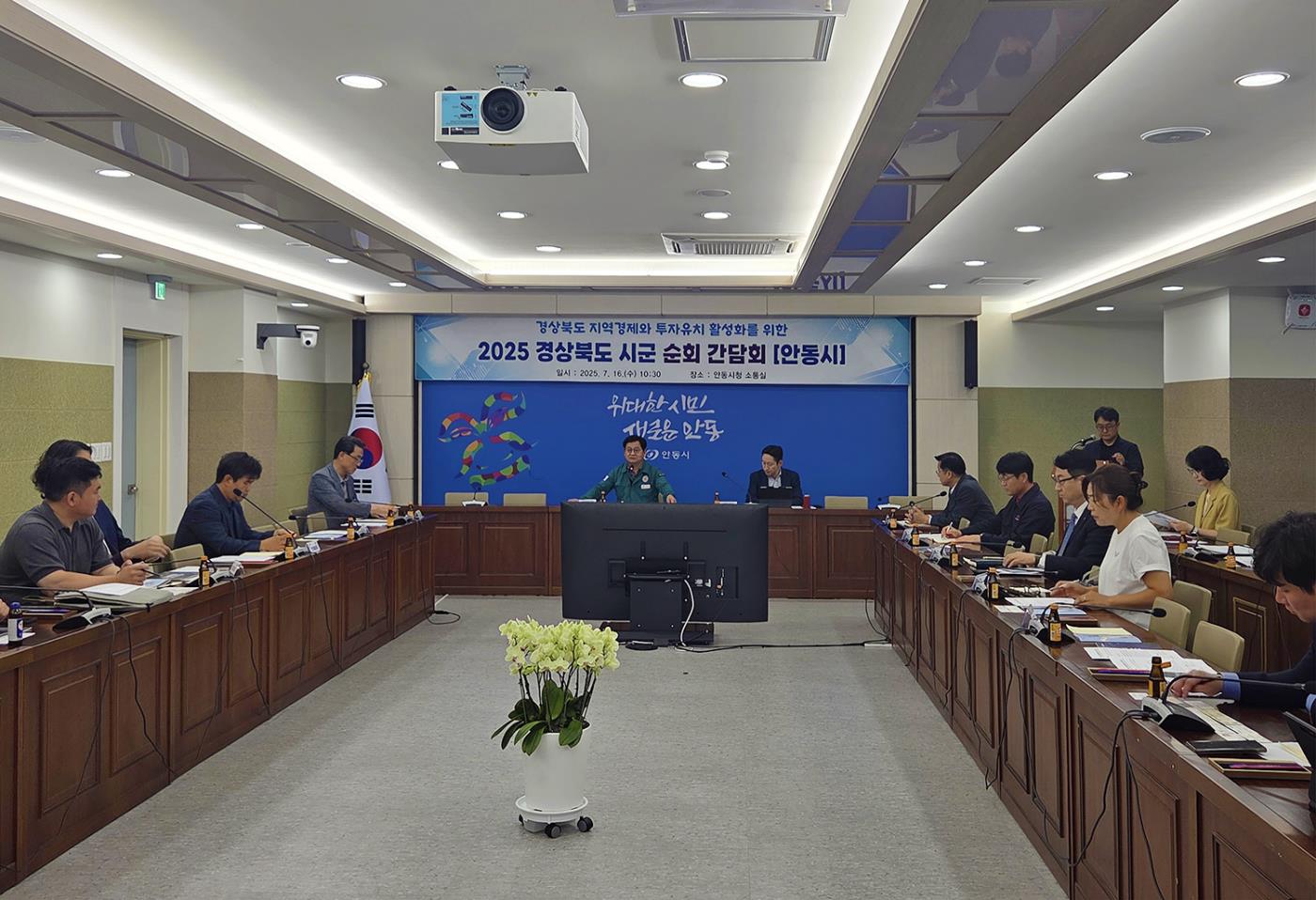 0717 경상북도-안동시, 투자활성화 간담회 개최 (1).jpg