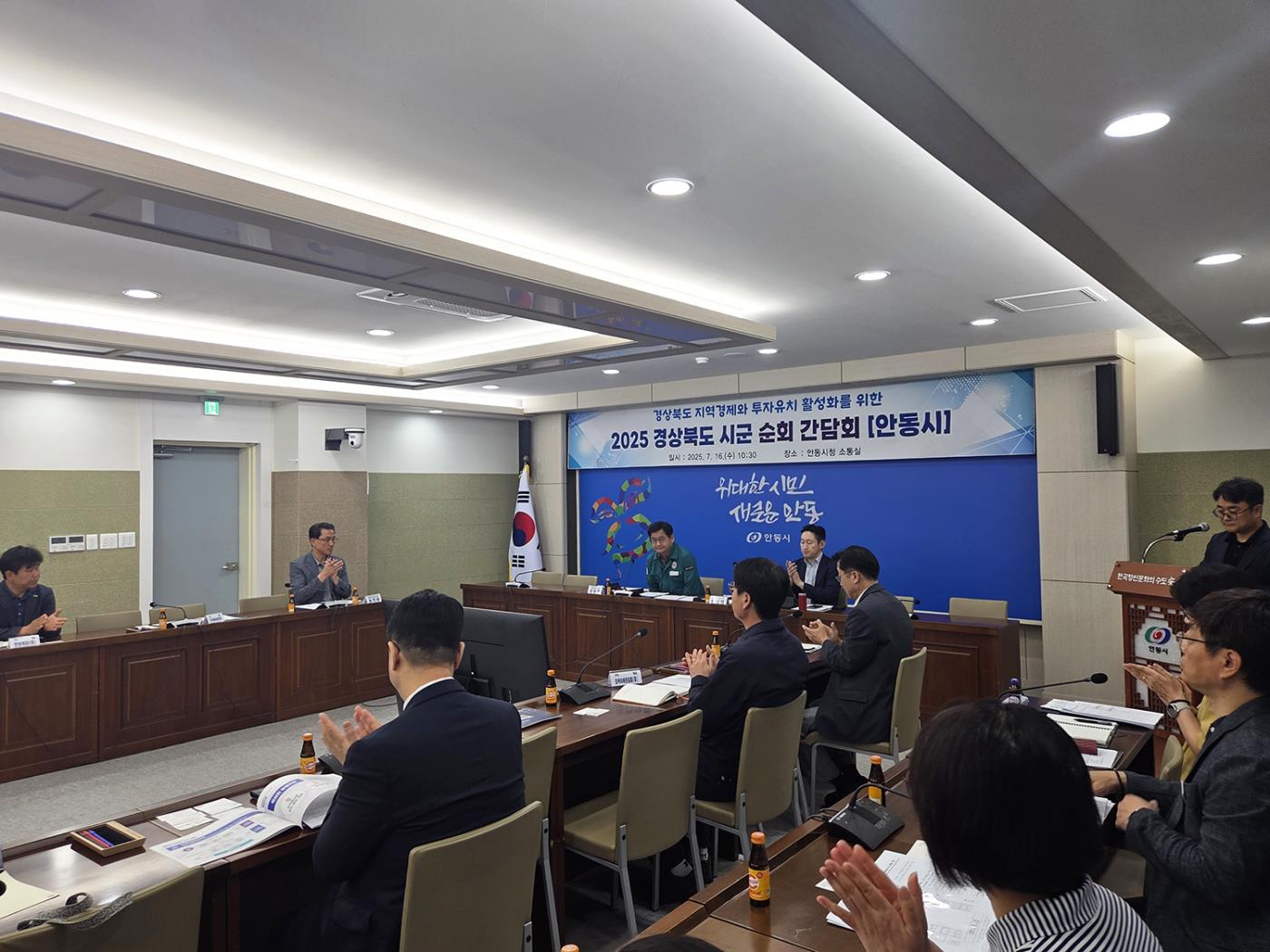 0717 경상북도-안동시, 투자활성화 간담회 개최 (2).jpg