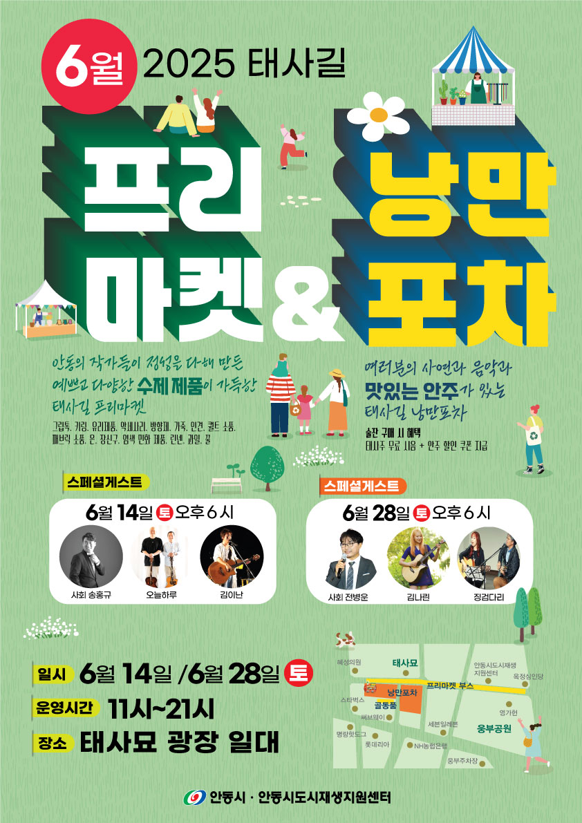 0627 안동시, 2025 태사길 프리마켓 개최 (1).jpg