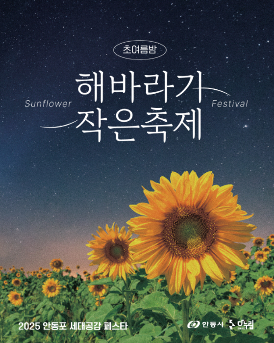 0710 안동시, ‘2025 안동포 세대공감 페스타’ 개최 (1).jpg