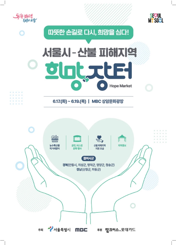 0615 안동시, ‘영남권 산불 피해 지역 희망장터’ 참여.jpg