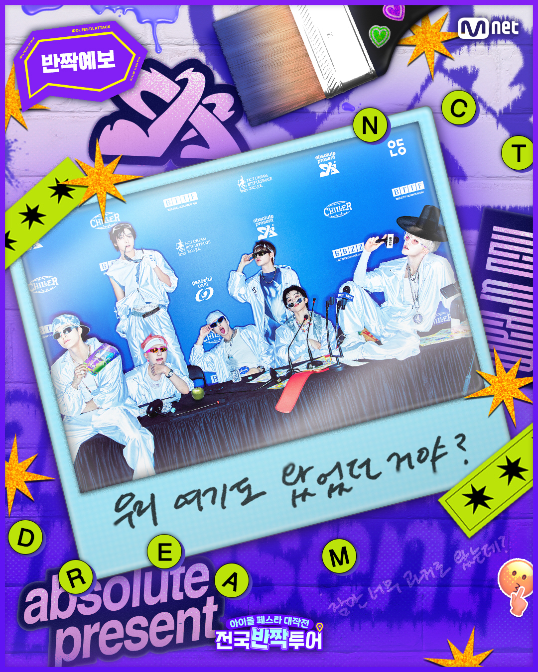0714 안동시, Mnet 전국반짝투어 연계 마케팅 진행.jpg