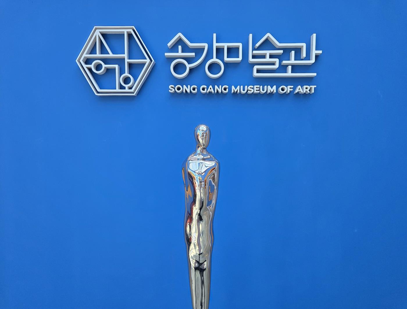 송강미술관 개관 2주년 기념 특별기획전 『UNFOLD』 개최 (1).jpg