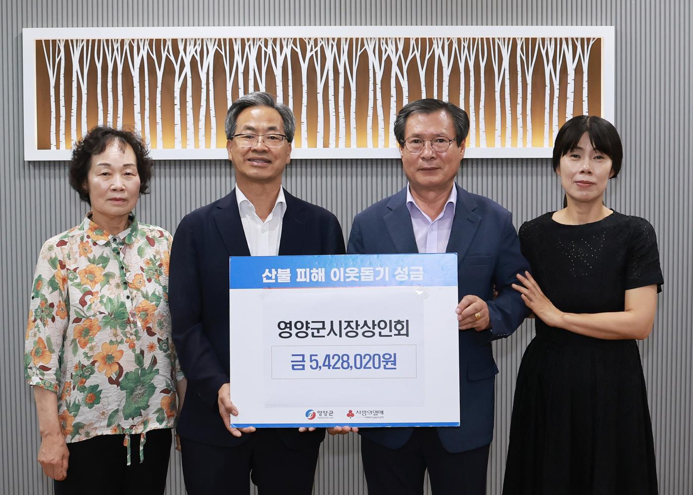 3-2 사진(영양시장상인회, 산불 피해 이웃 위해 성금 전달).jpg