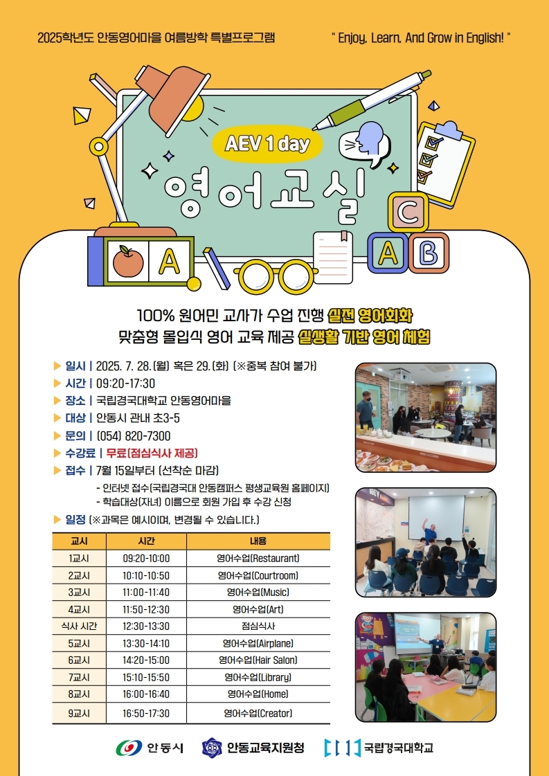 0716 안동영어마을, 여름방학 특별프로그램 선착순 접수 (1).jpg