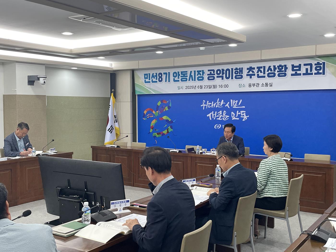 0624 안동시, 민선 8기 공약 이행 속도 높인다 (1).jpg