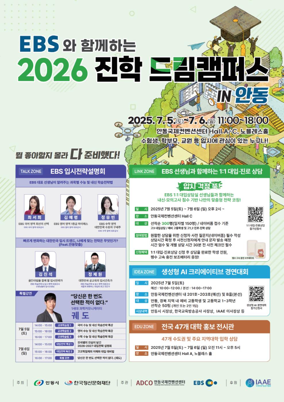 0616 ‘2026 EBS 입시전략설명회 IN 안동’ 개최 (1).jpg