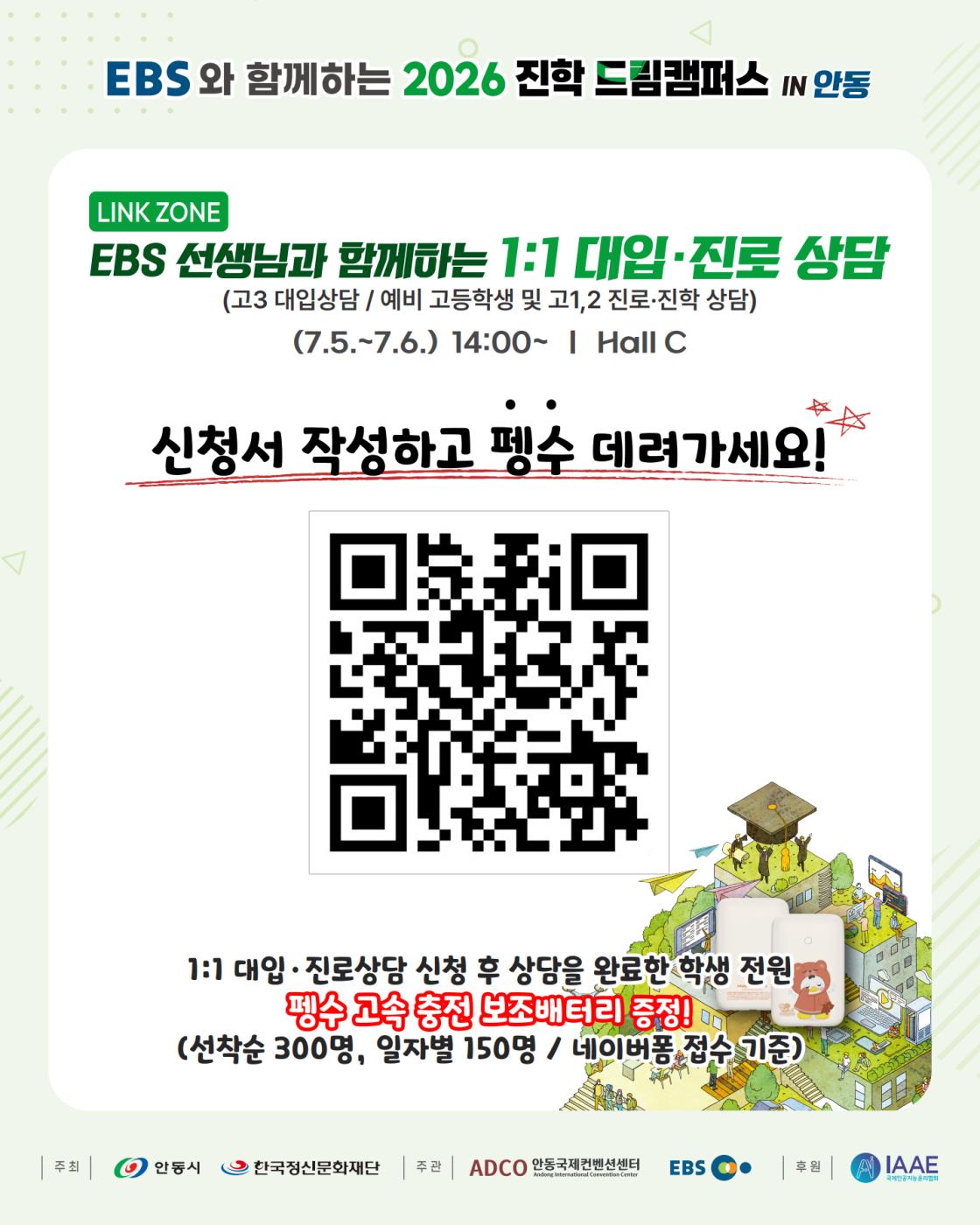 0616 ‘2026 EBS 입시전략설명회 IN 안동’ 개최 (2).jpg