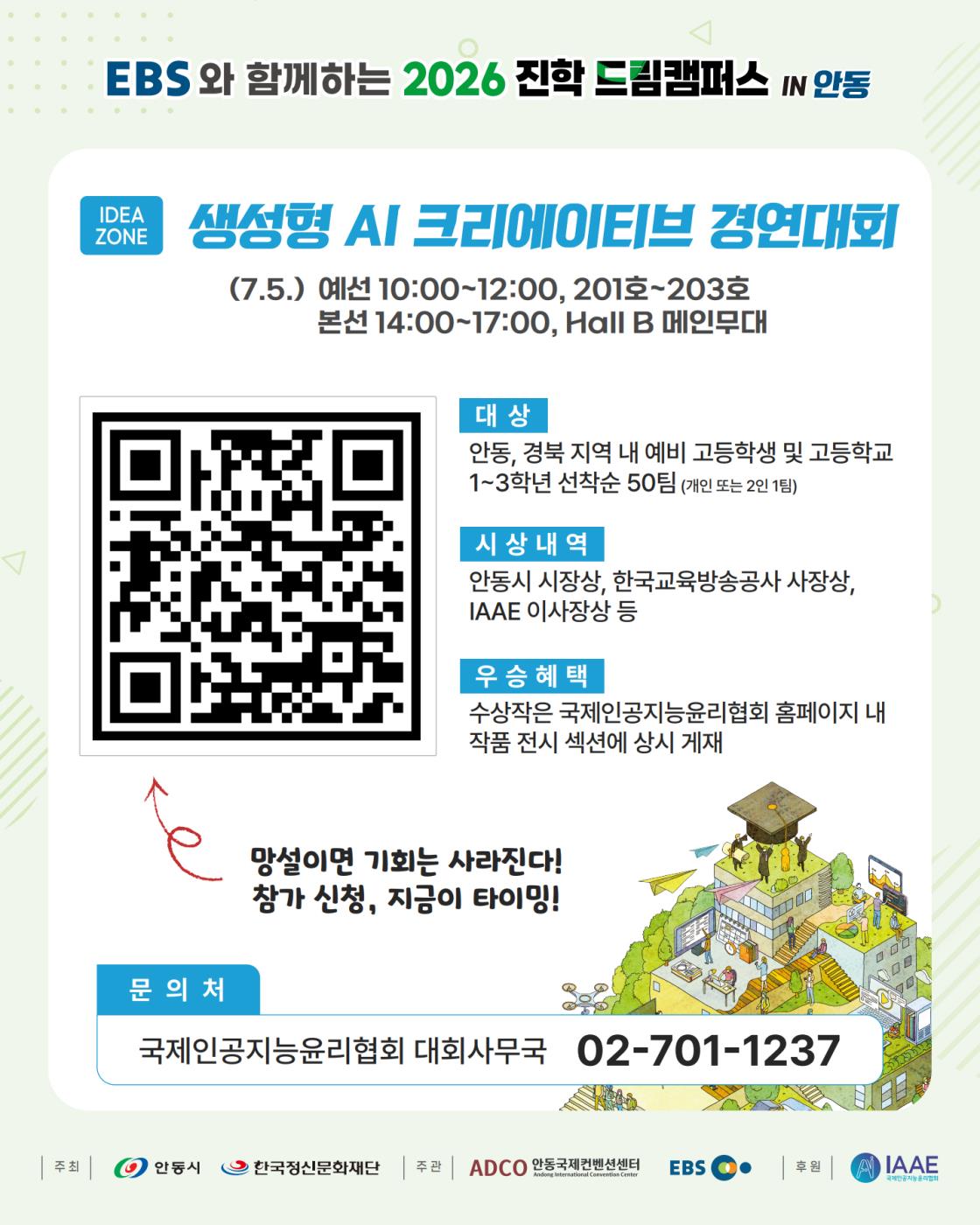 0616 ‘2026 EBS 입시전략설명회 IN 안동’ 개최 (3).jpg