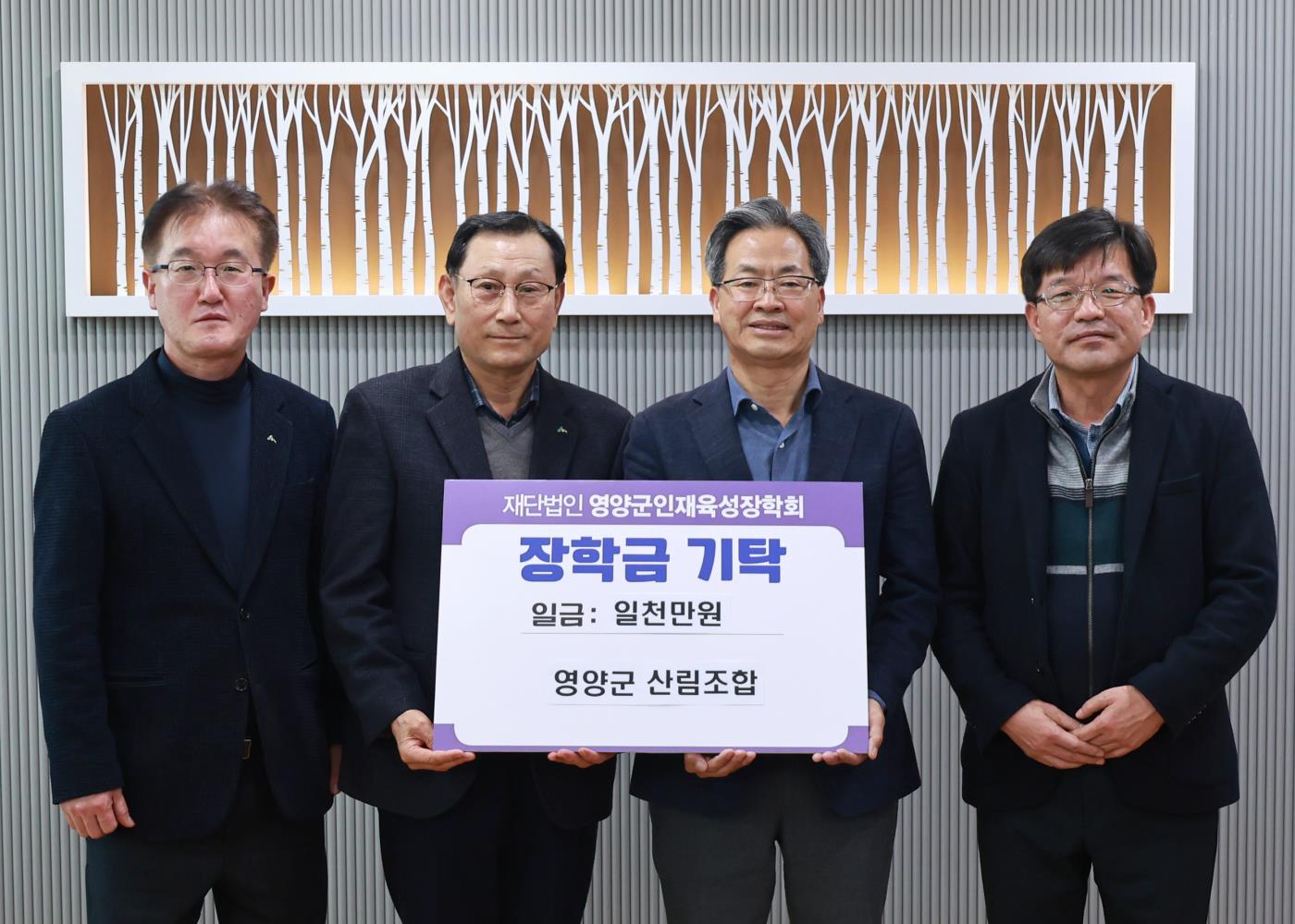 5-2 사진(영양군산림조합  영양군 인재육성장학금 1천만원 기탁).jpg
