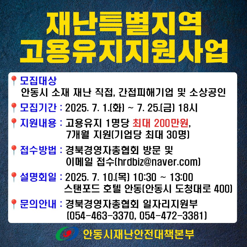 0709 안동시, 재난특별지역 고용유지 지원사업 설명회 개최.jpg