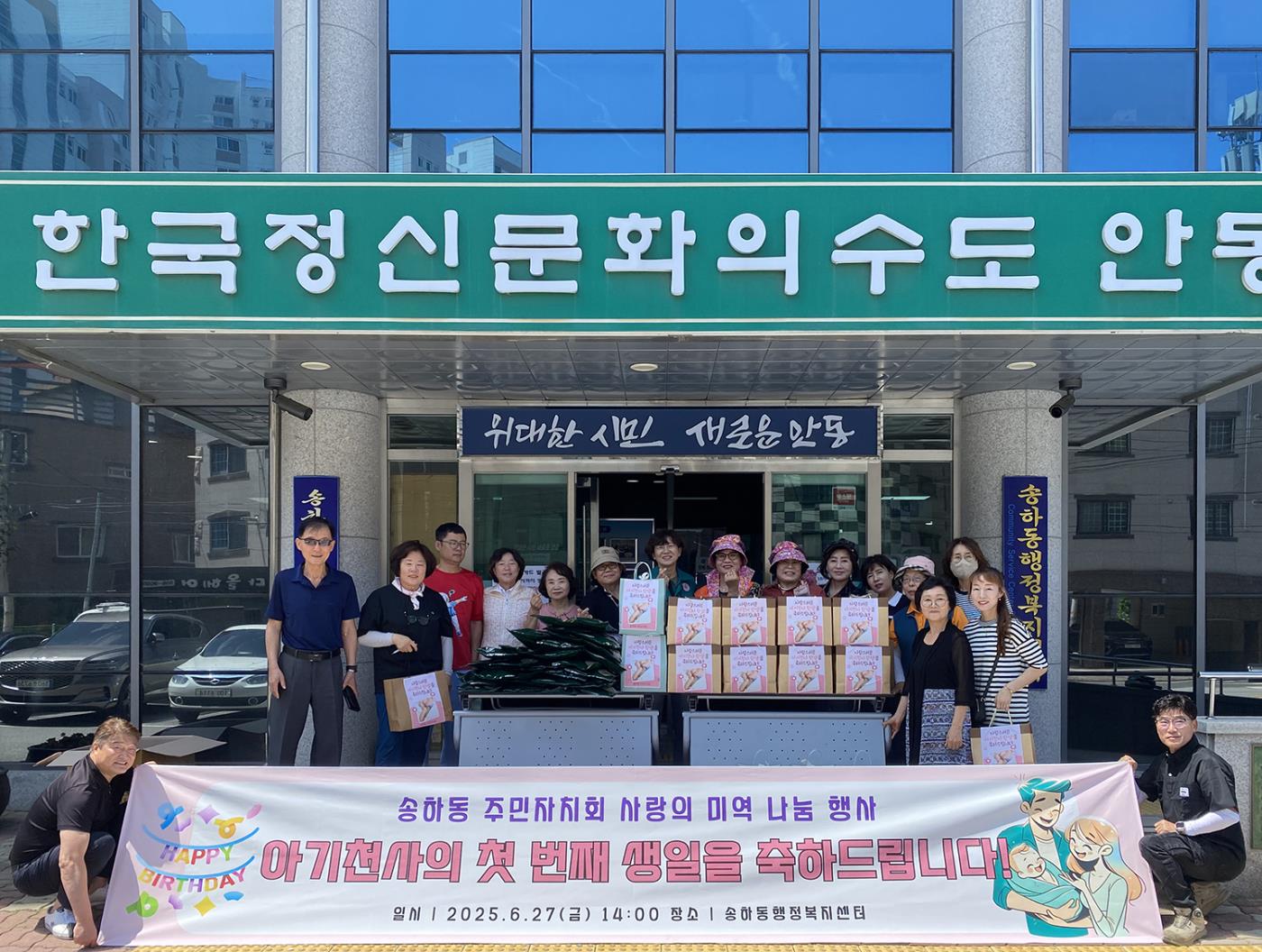 0629 송하동주민자치회, 사랑의 미역 나눔 행사 진행.jpg
