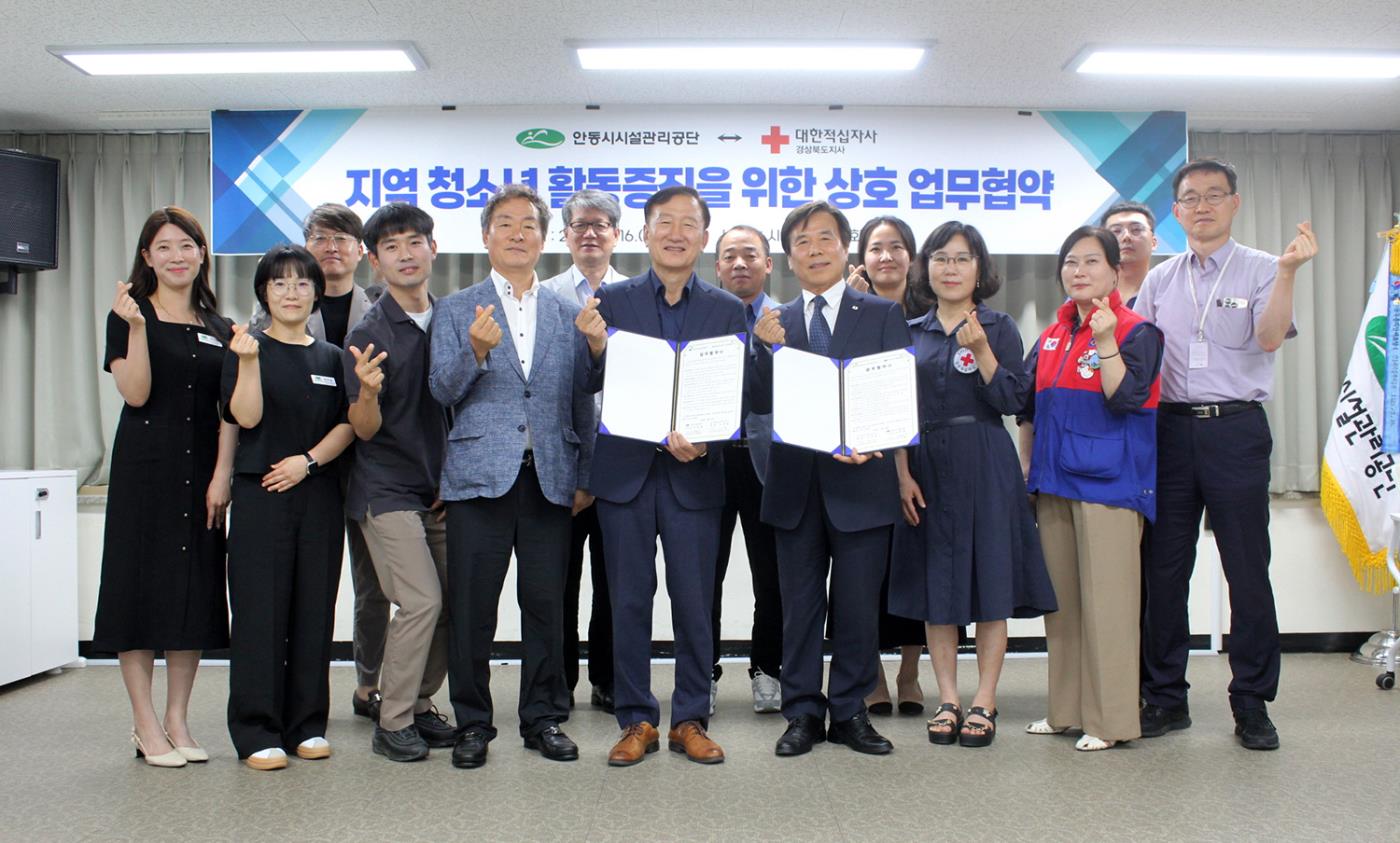 0717 안동시시설관리공단–대한적십자사 경상북도지사, 지역 청소년 활동 증진 위한 업무협약 체결.jpg